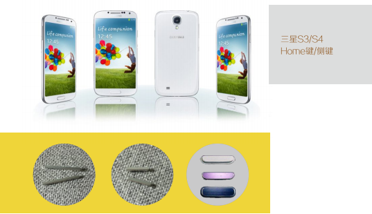 三星S3/S4 Home鍵/側(cè)鍵