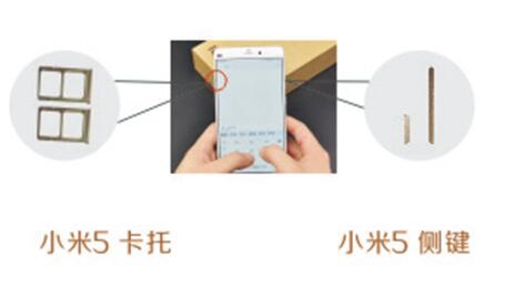 小米5 卡托和側(cè)鍵