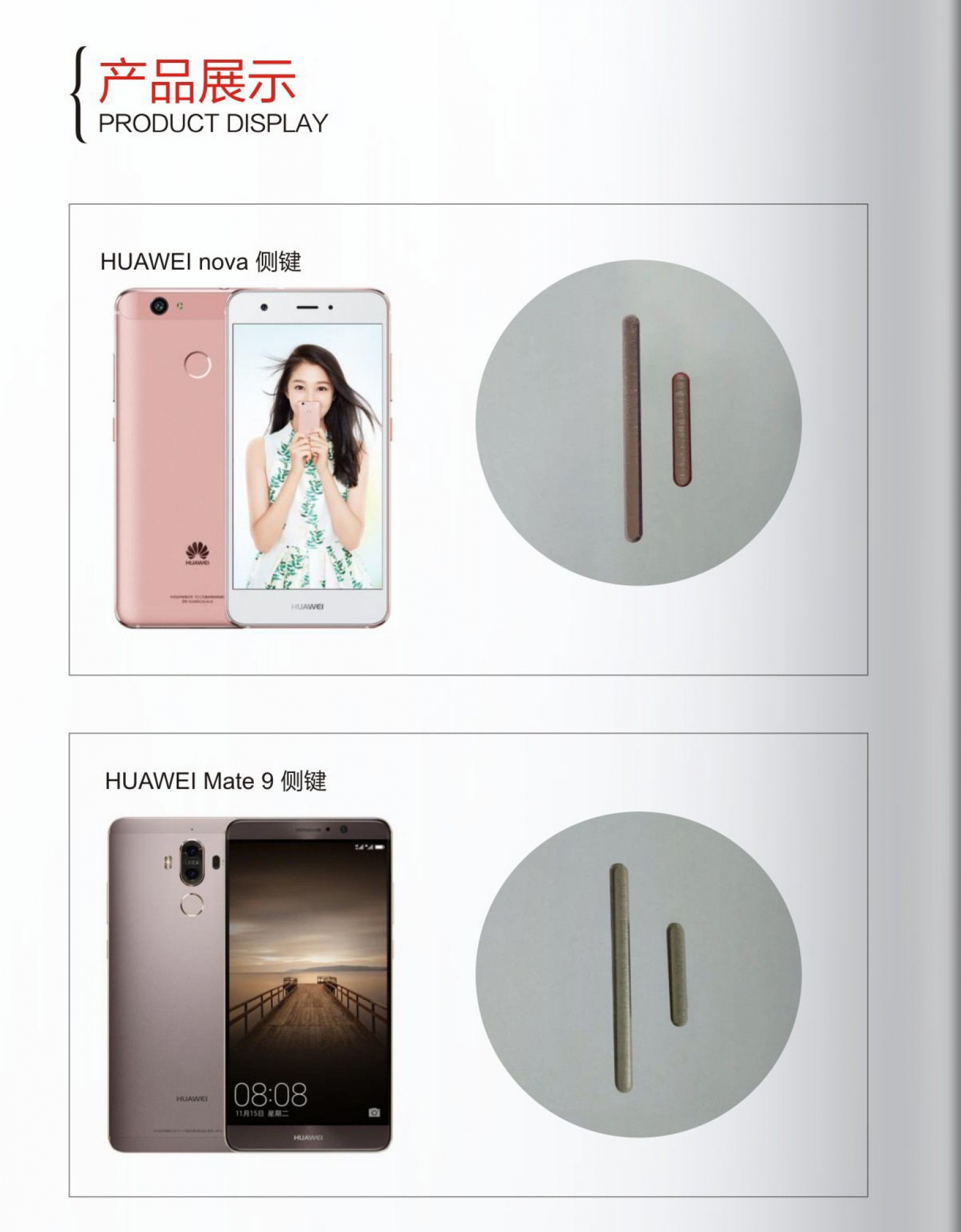 華為Mate/nova側(cè)鍵